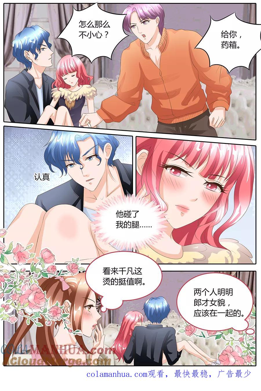 第90话-BOSS哥哥，你欠揍-云端漫画（第8张）