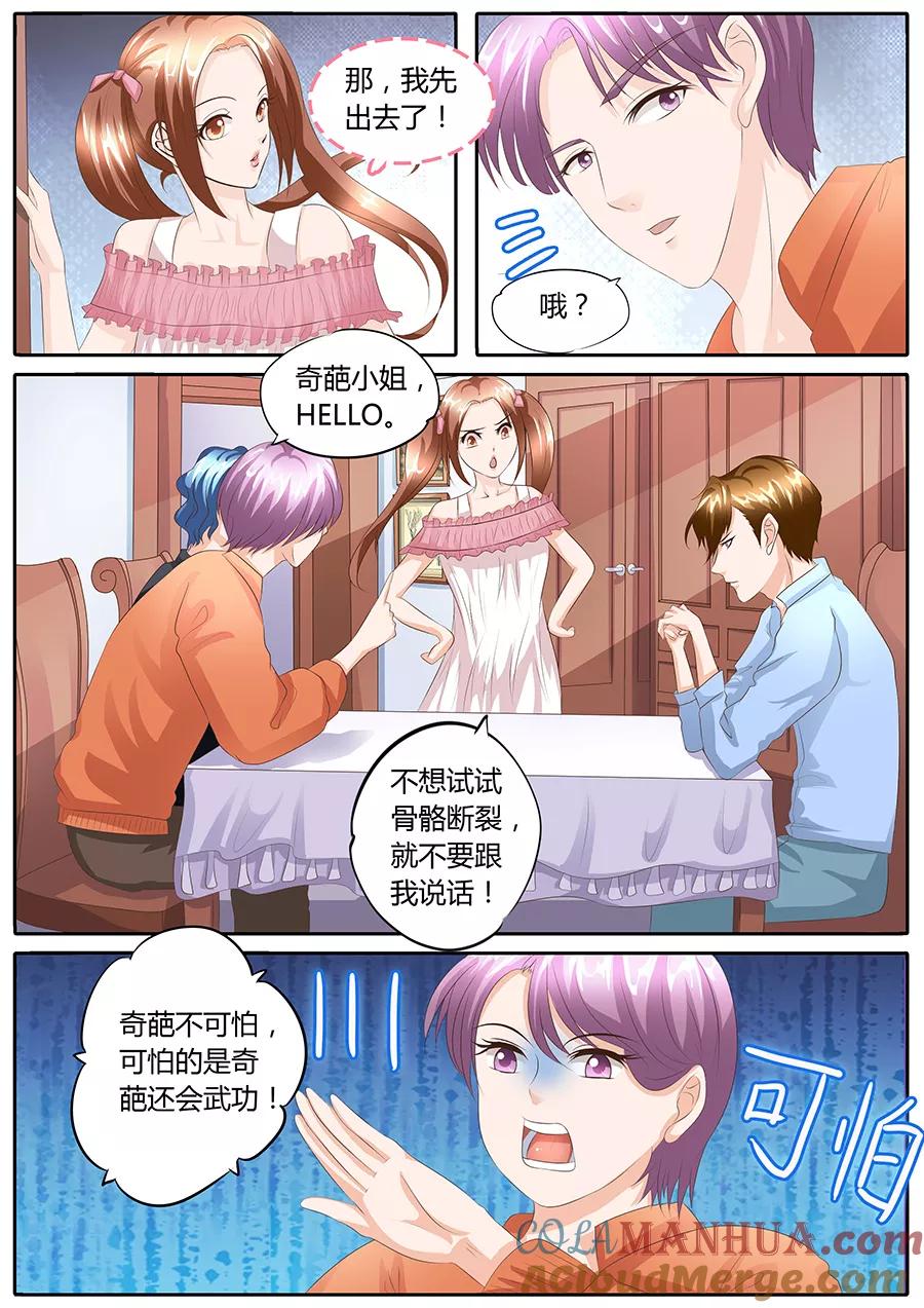 第90话-BOSS哥哥，你欠揍-云端漫画（第2张）