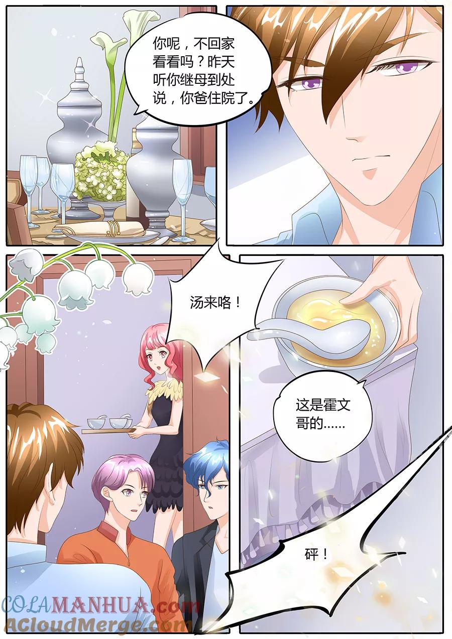 第90话-BOSS哥哥，你欠揍-云端漫画（第5张）