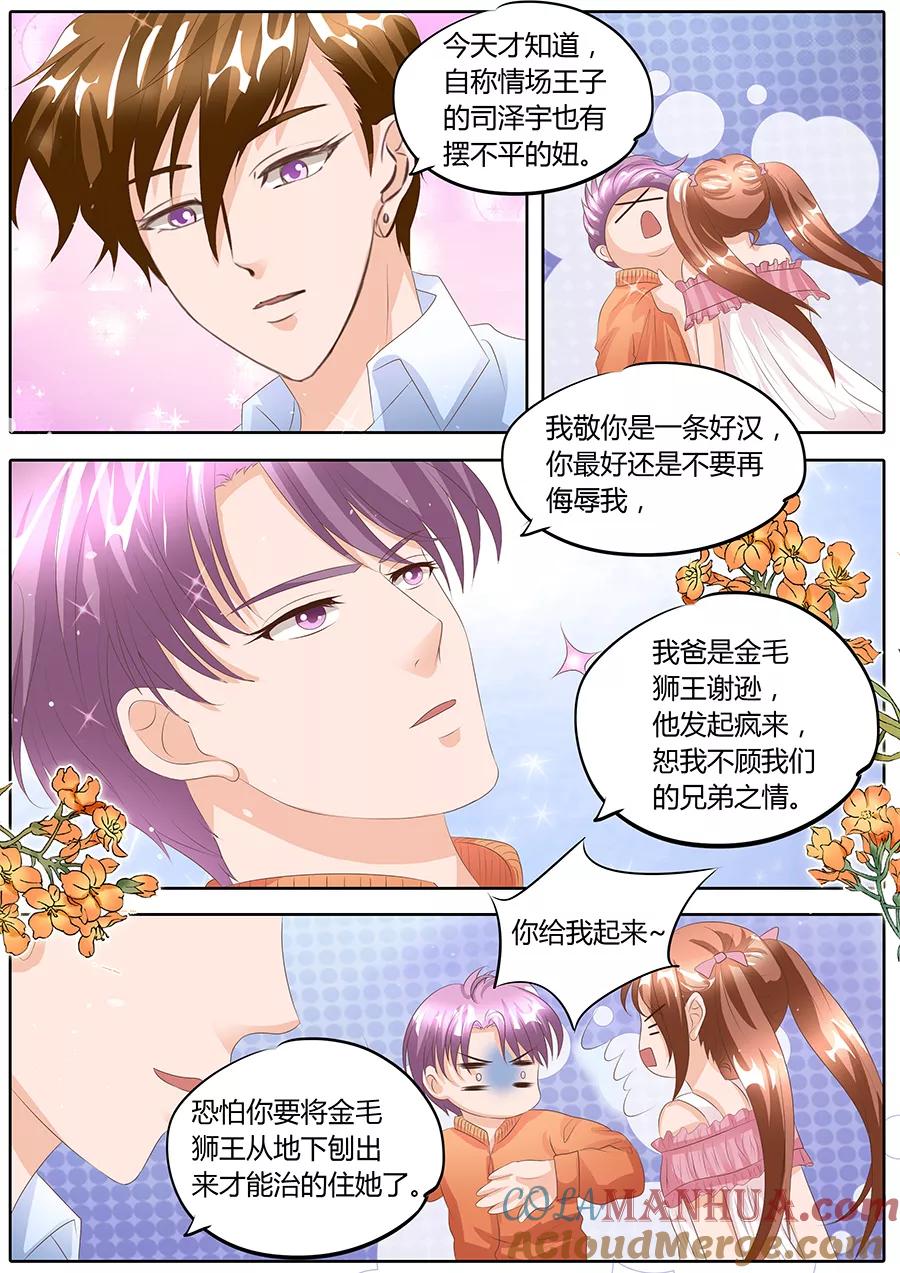 第91话-BOSS哥哥，你欠揍-云端漫画（第7张）