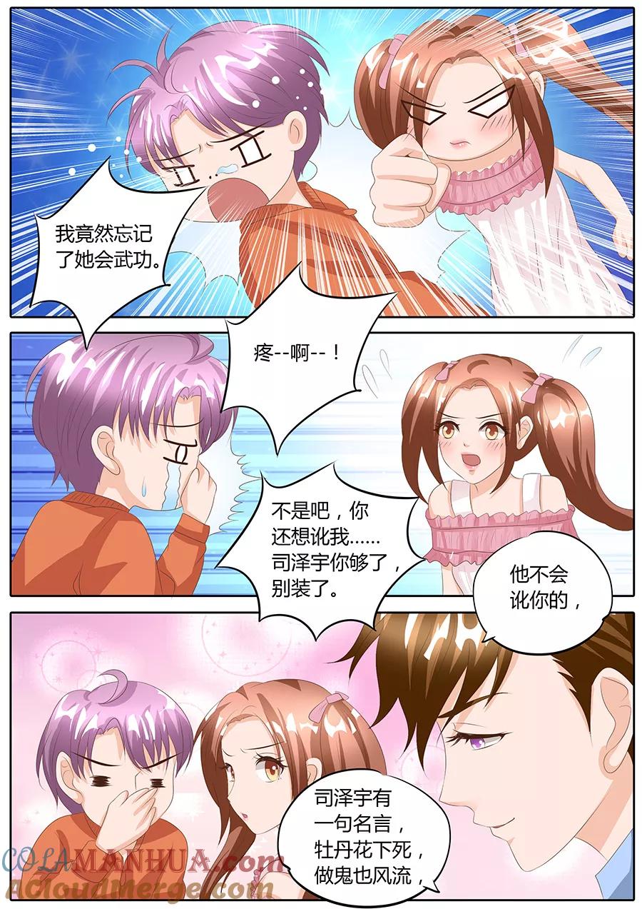 第91话-BOSS哥哥，你欠揍-云端漫画（第5张）