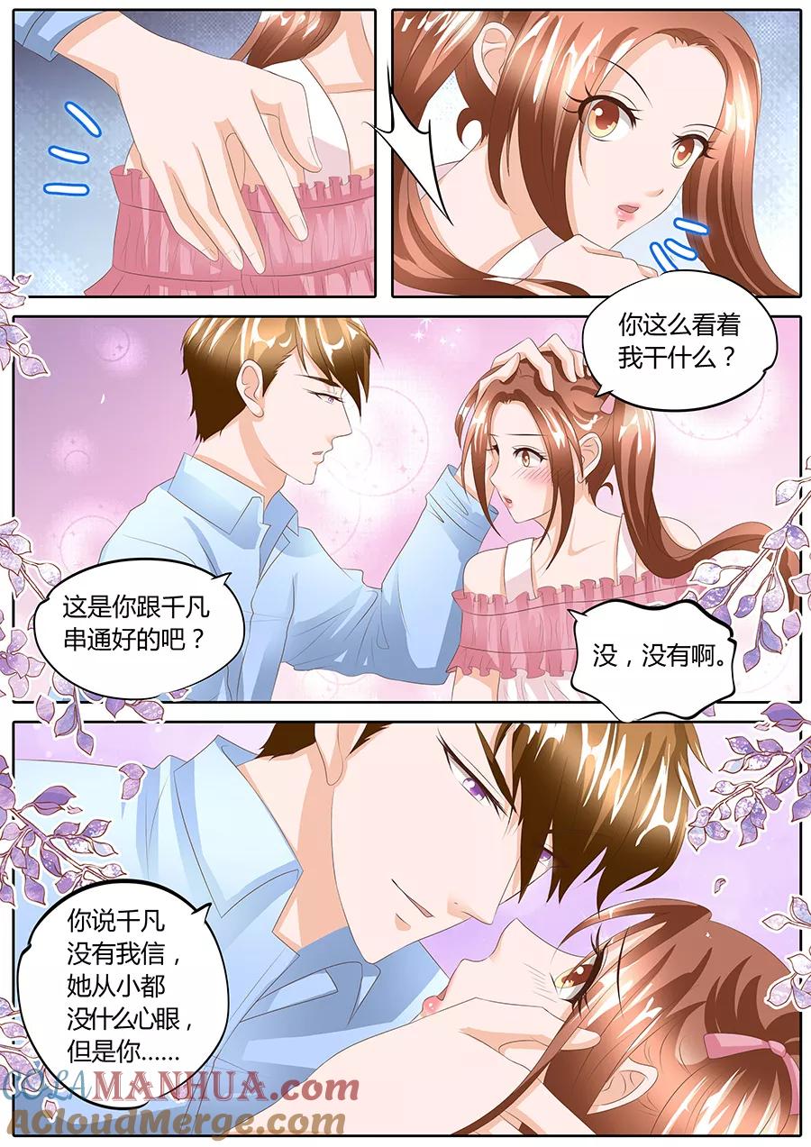 第91话-BOSS哥哥，你欠揍-云端漫画（第2张）