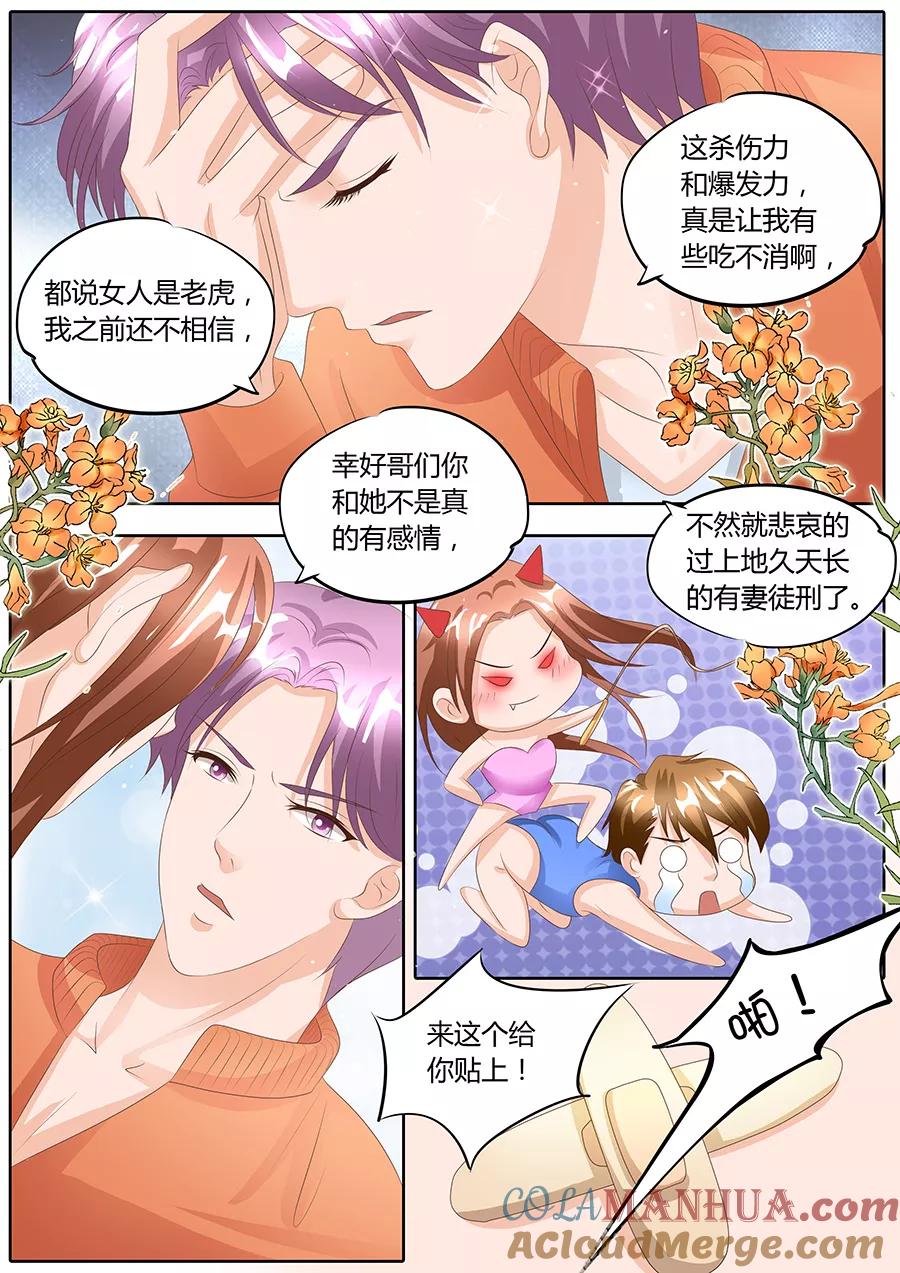 第91话-BOSS哥哥，你欠揍-云端漫画（第8张）