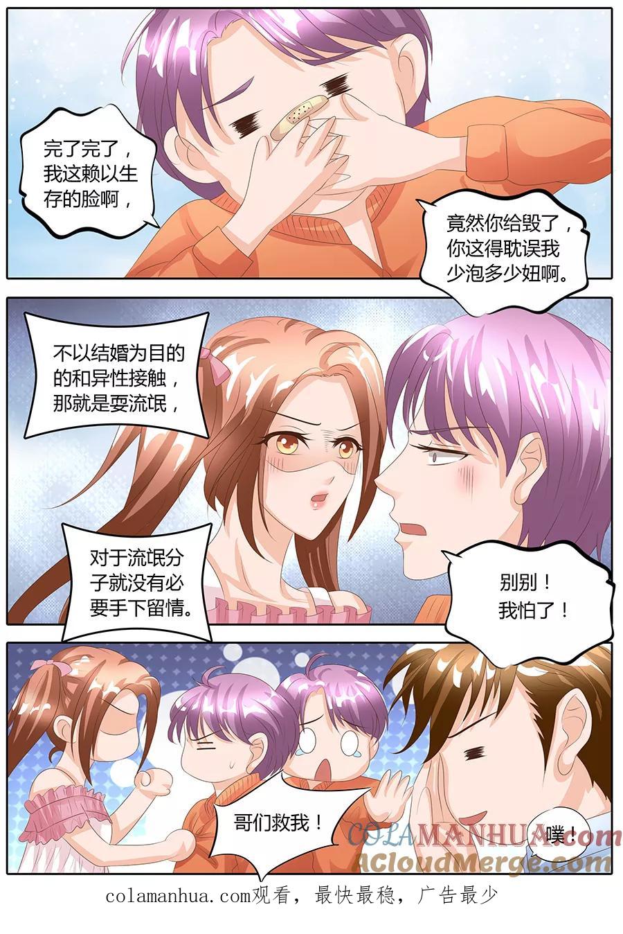 第91话-BOSS哥哥，你欠揍-云端漫画（第9张）