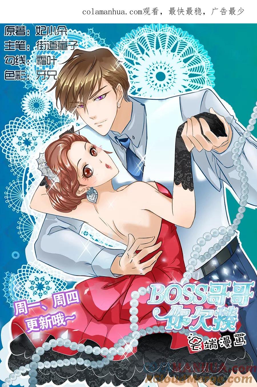第91话-BOSS哥哥，你欠揍-云端漫画（第1张）