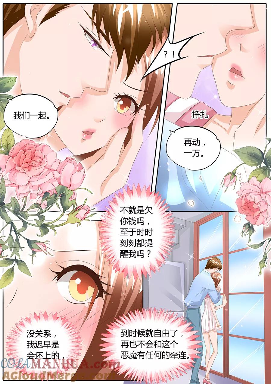 第92话-BOSS哥哥，你欠揍-云端漫画（第3张）