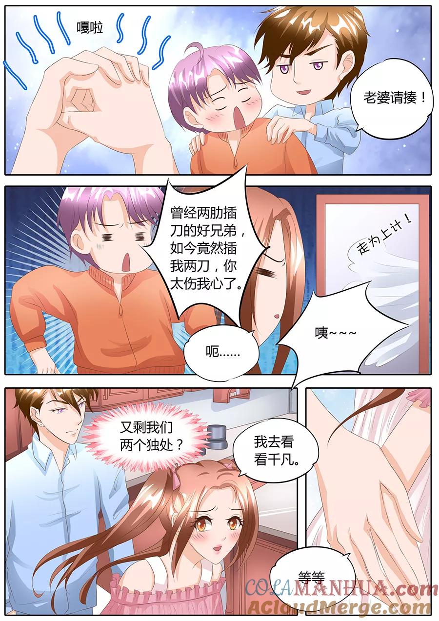 第92话-BOSS哥哥，你欠揍-云端漫画（第2张）