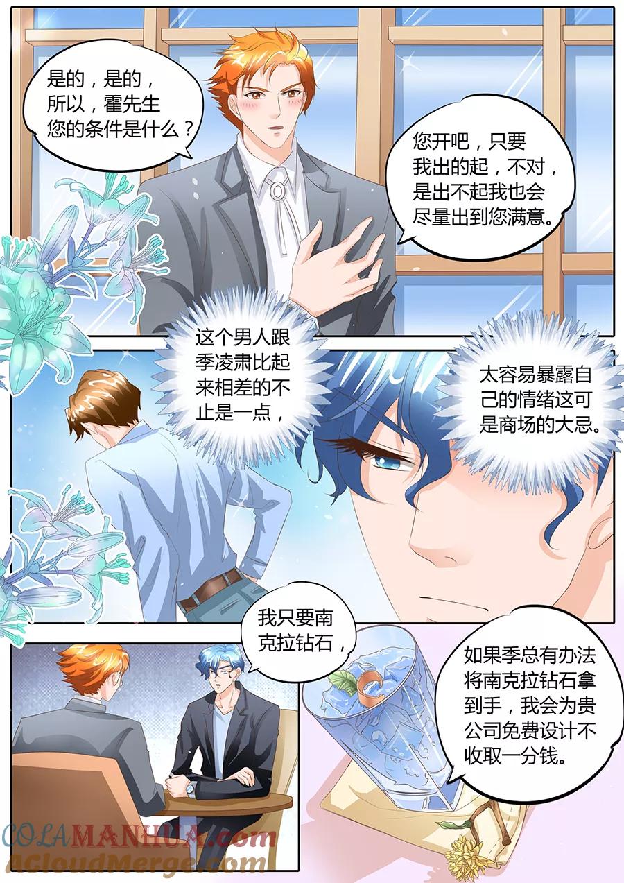 第93话-BOSS哥哥，你欠揍-云端漫画（第7张）