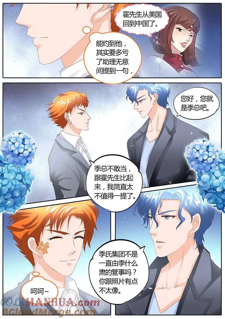 第93话-BOSS哥哥，你欠揍-云端漫画（第3张）