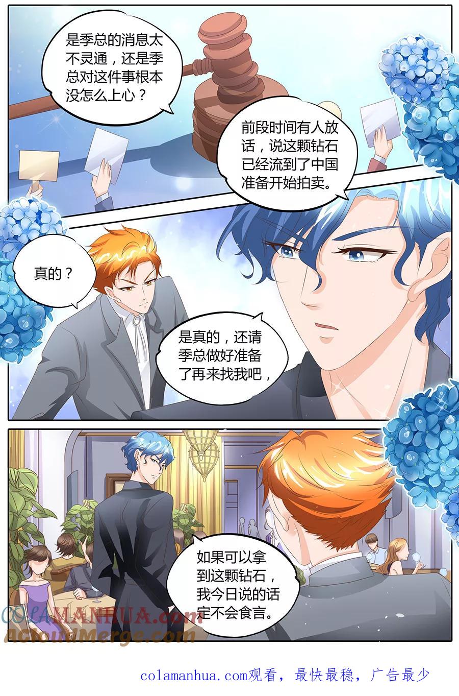 第93话-BOSS哥哥，你欠揍-云端漫画（第9张）