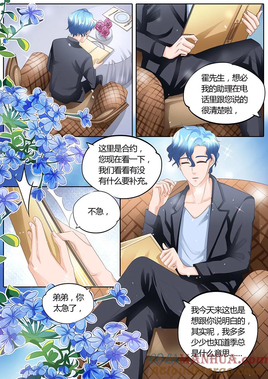 第93话-BOSS哥哥，你欠揍-云端漫画（第5张）