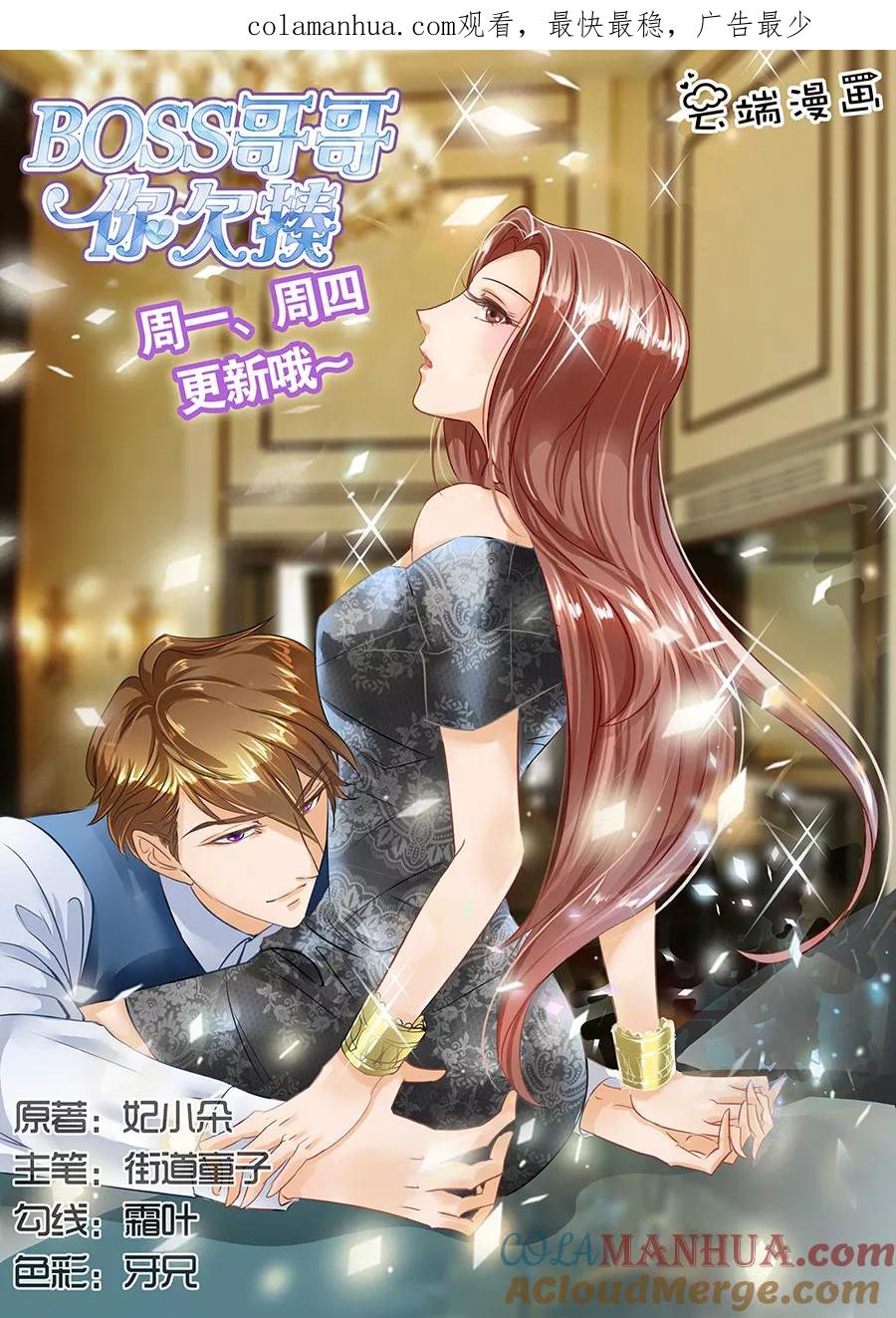 第93话-BOSS哥哥，你欠揍-云端漫画（第1张）