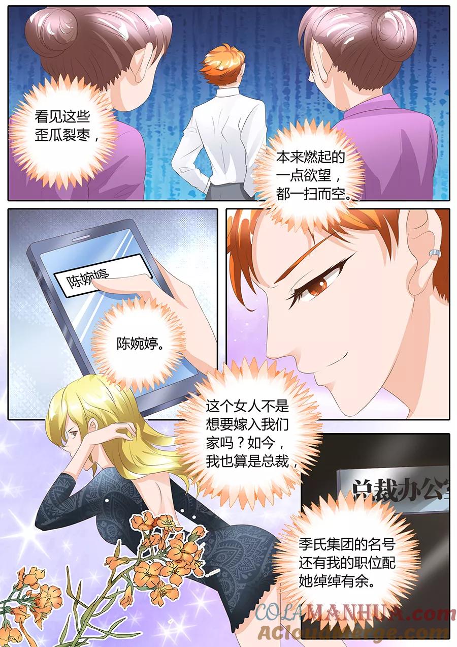 第94话-BOSS哥哥，你欠揍-云端漫画（第3张）
