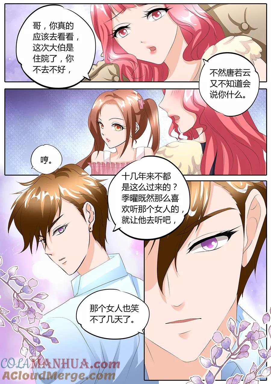 第94话-BOSS哥哥，你欠揍-云端漫画（第7张）