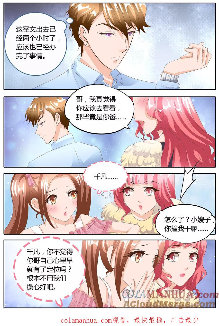 第94话-BOSS哥哥，你欠揍-云端漫画（第8张）