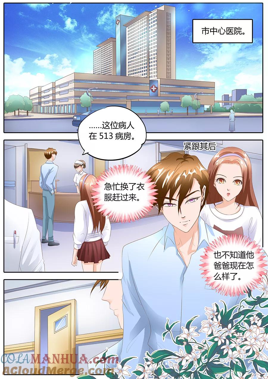 第95话-BOSS哥哥，你欠揍-云端漫画（第6张）
