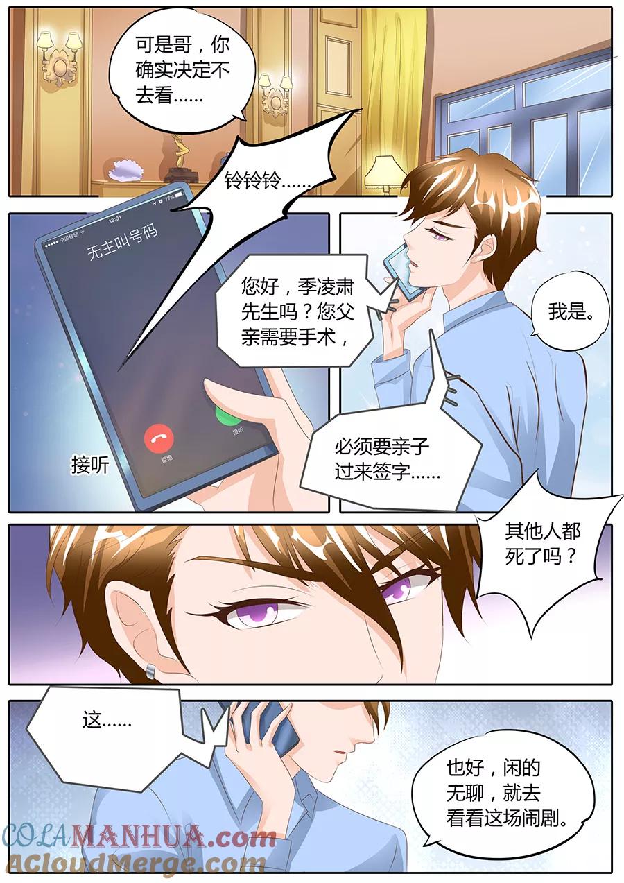 第95话-BOSS哥哥，你欠揍-云端漫画（第4张）