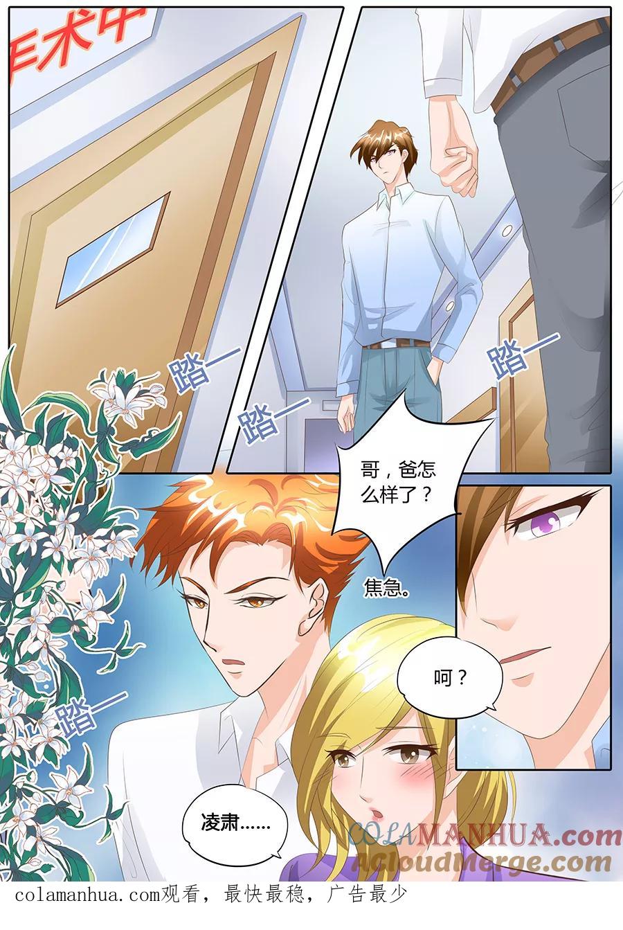 第95话-BOSS哥哥，你欠揍-云端漫画（第8张）