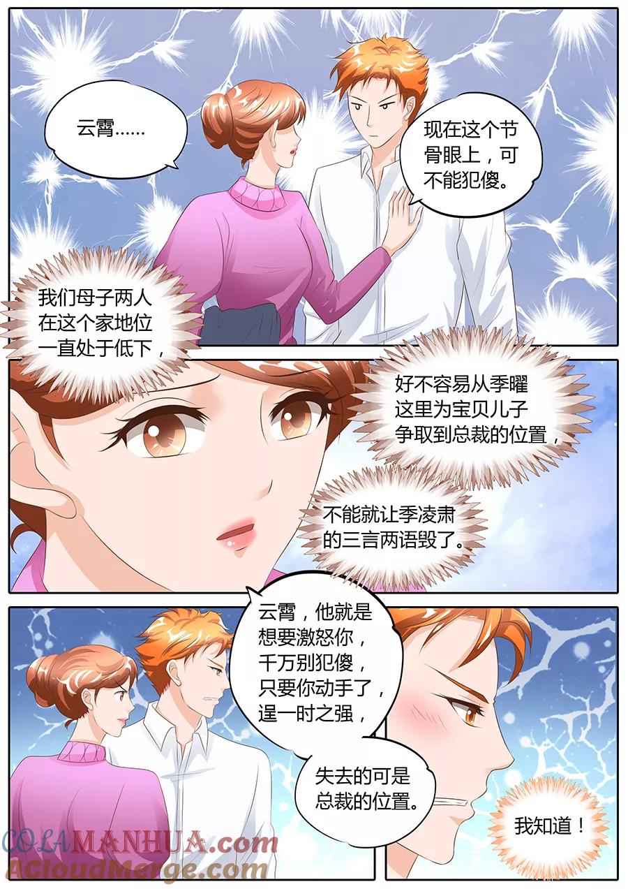 第96话-BOSS哥哥，你欠揍-云端漫画（第8张）