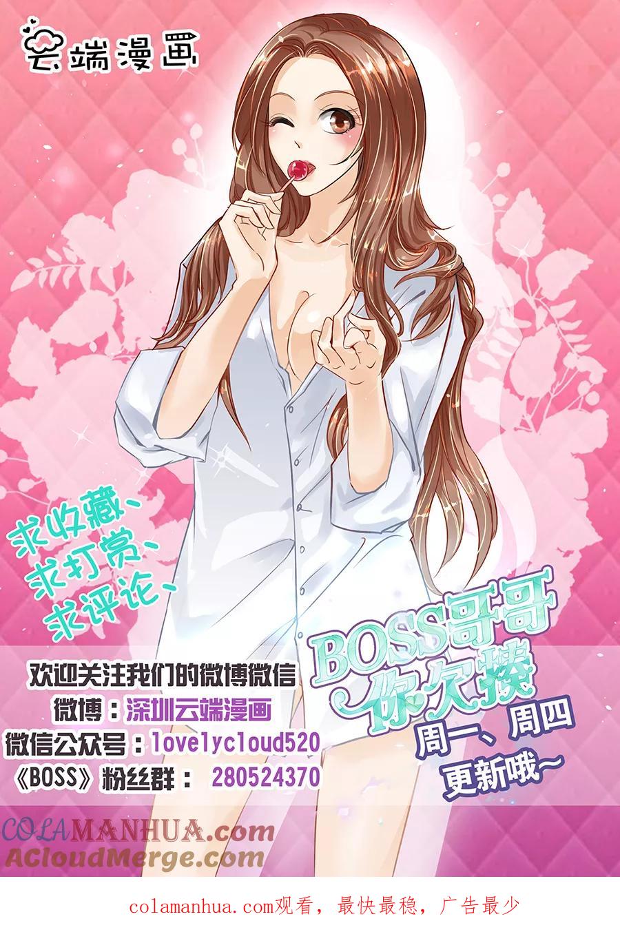 第96话-BOSS哥哥，你欠揍-云端漫画（第9张）