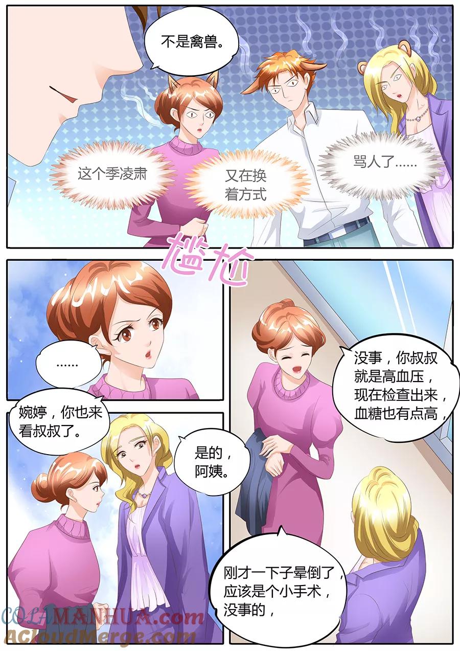 第96话-BOSS哥哥，你欠揍-云端漫画（第4张）