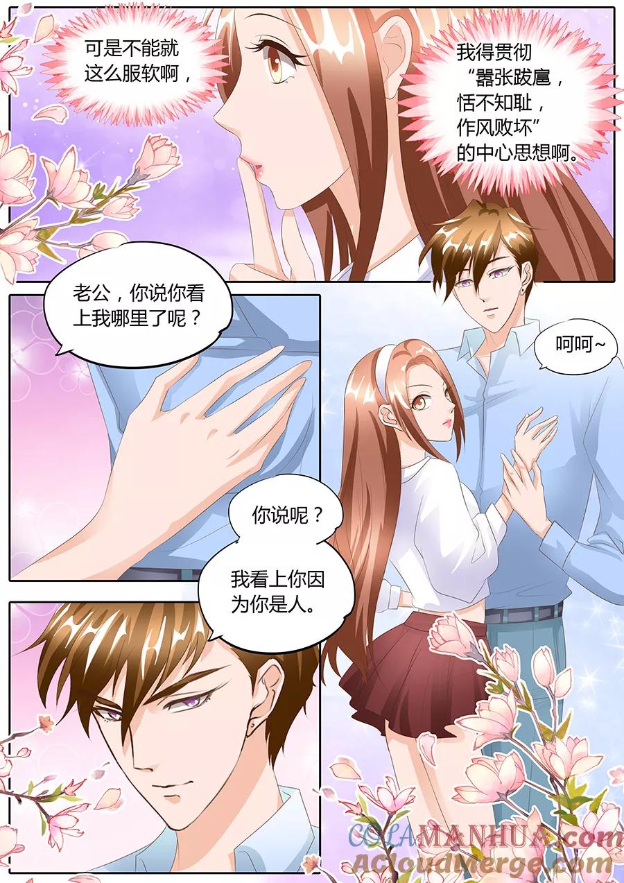 第96话-BOSS哥哥，你欠揍-云端漫画（第3张）