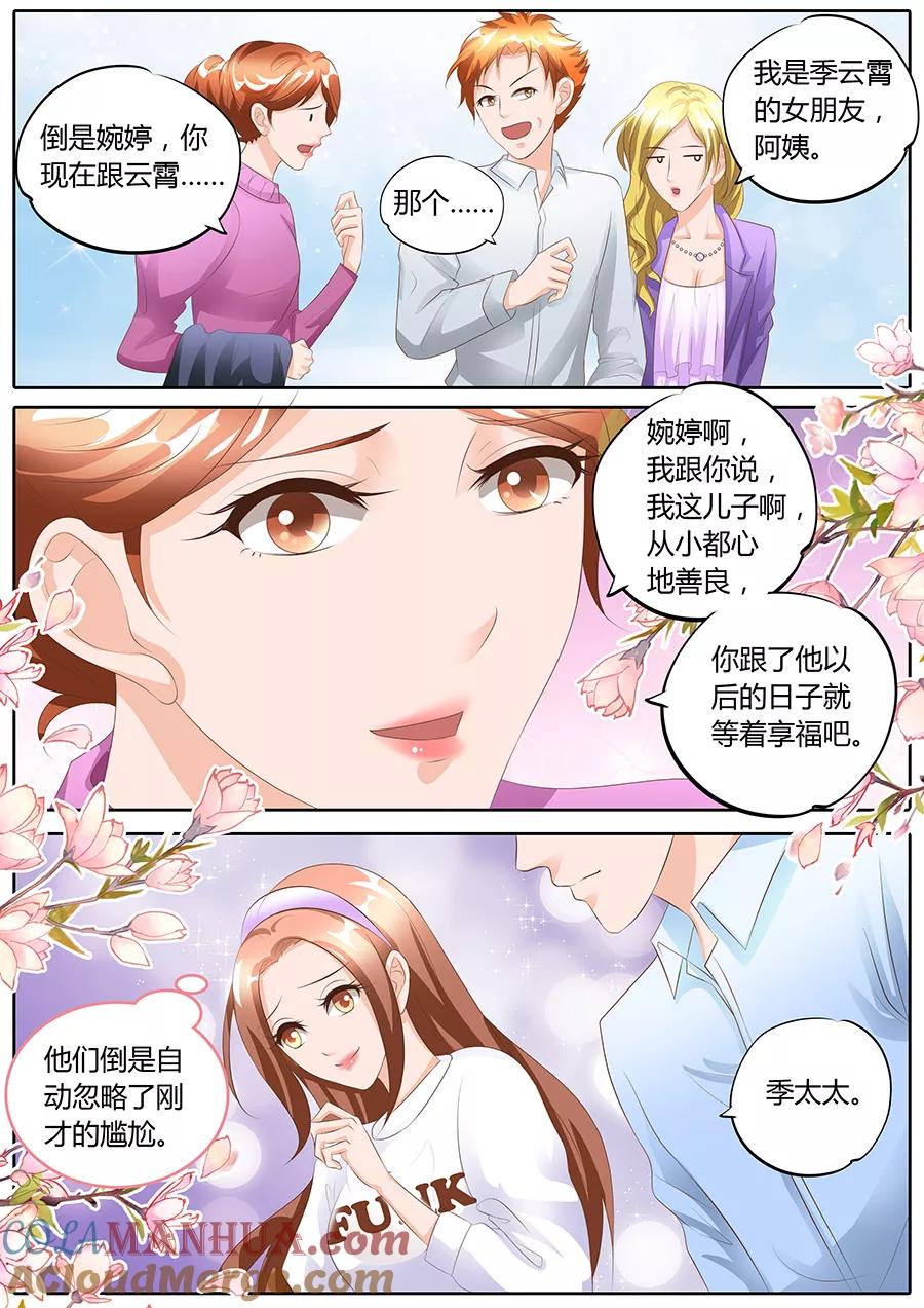第96话-BOSS哥哥，你欠揍-云端漫画（第5张）