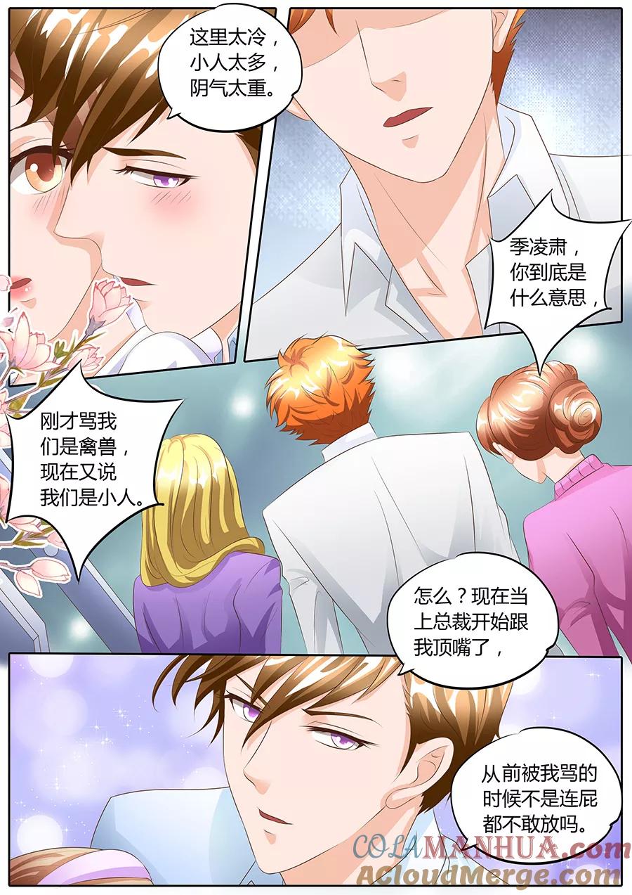 第96话-BOSS哥哥，你欠揍-云端漫画（第7张）