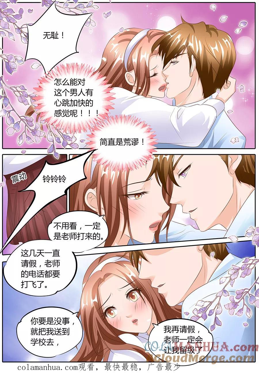 第97话-BOSS哥哥，你欠揍-云端漫画（第8张）