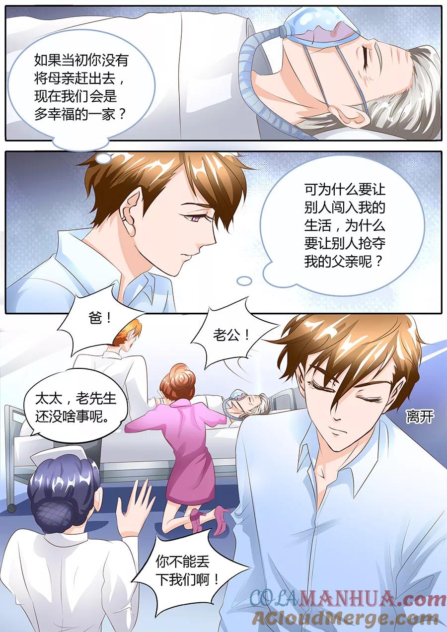 第97话-BOSS哥哥，你欠揍-云端漫画（第5张）