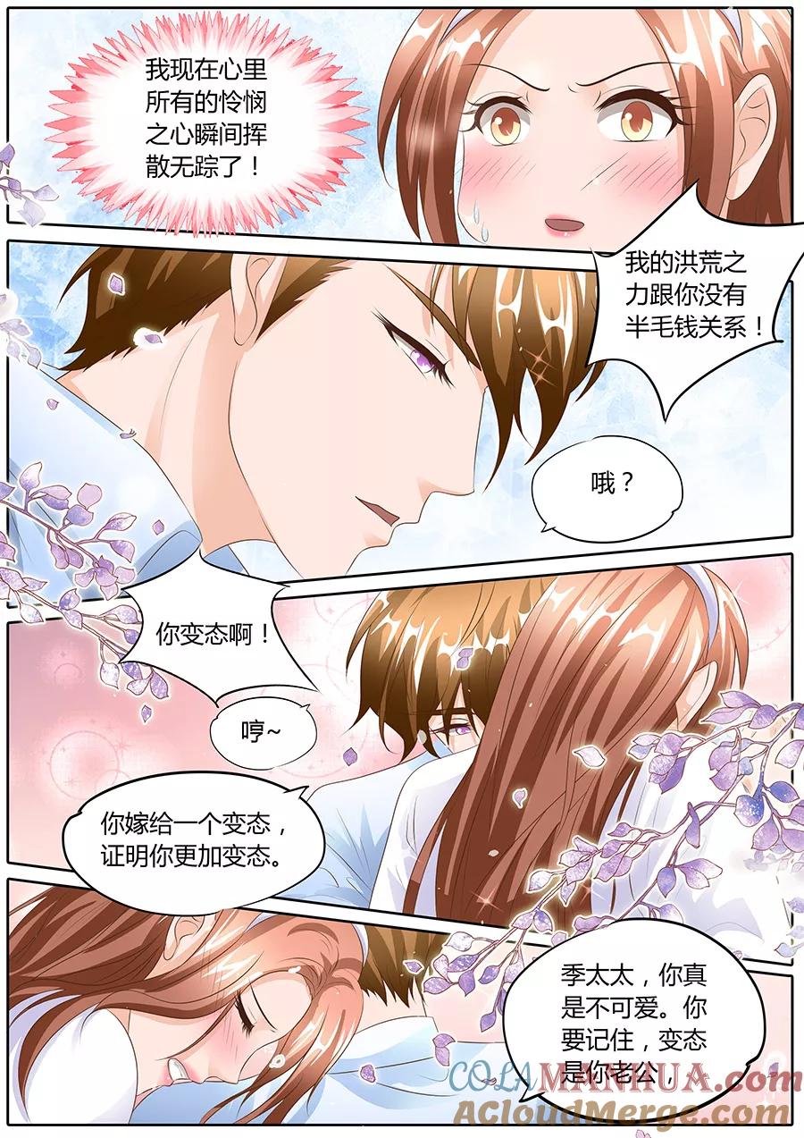 第97话-BOSS哥哥，你欠揍-云端漫画（第7张）
