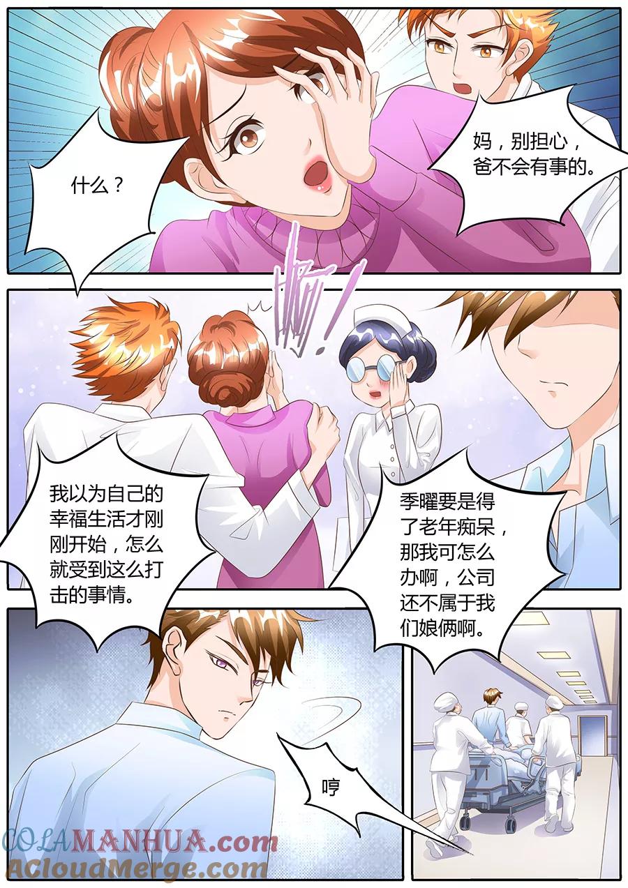第97话-BOSS哥哥，你欠揍-云端漫画（第4张）