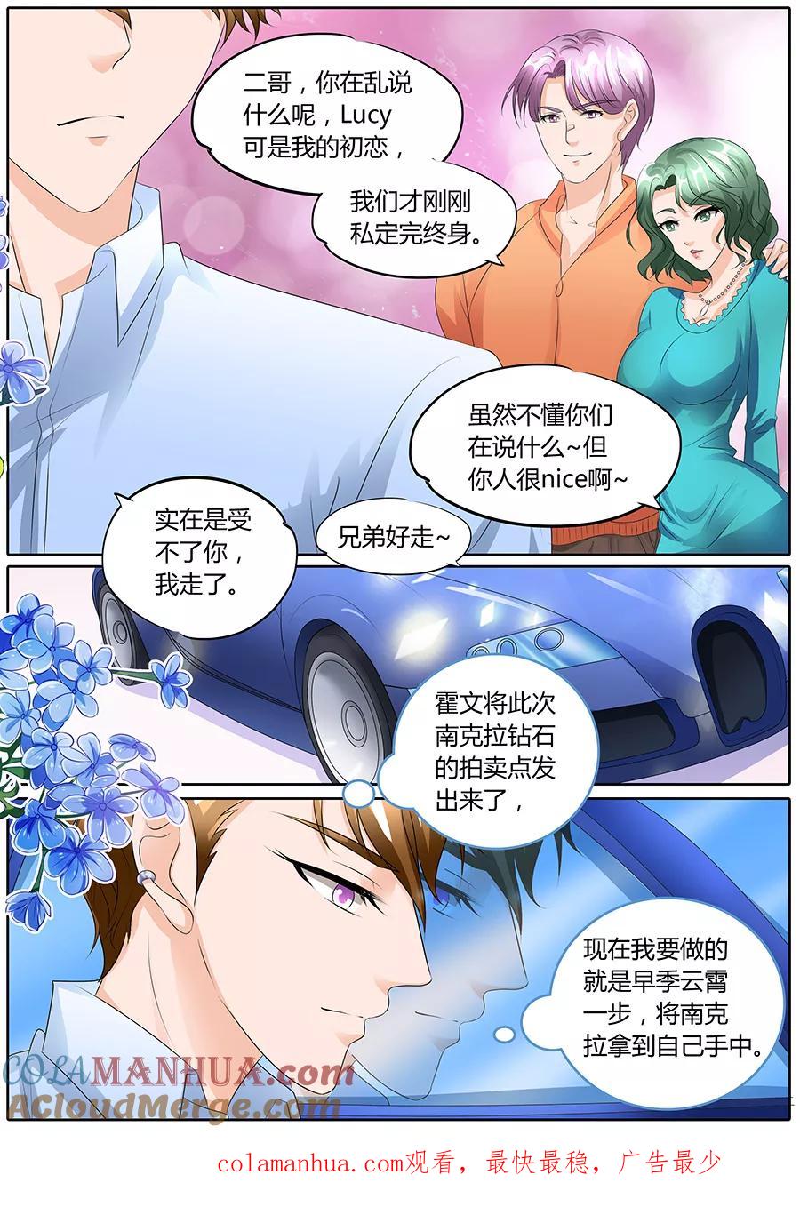 第98话-BOSS哥哥，你欠揍-云端漫画（第8张）
