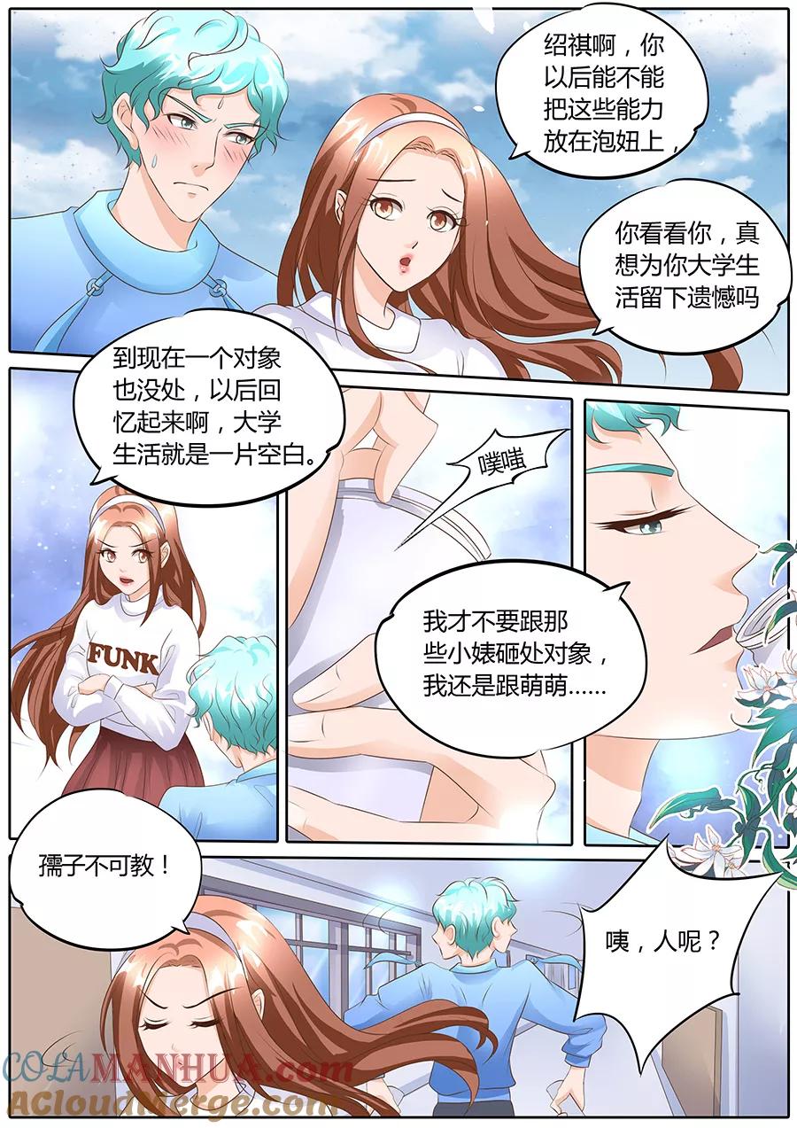 第98话-BOSS哥哥，你欠揍-云端漫画（第5张）