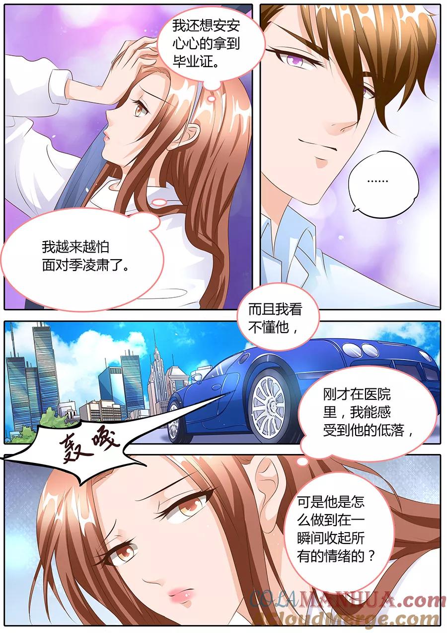 第98话-BOSS哥哥，你欠揍-云端漫画（第1张）