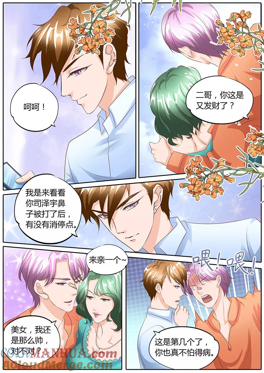 第98话-BOSS哥哥，你欠揍-云端漫画（第7张）