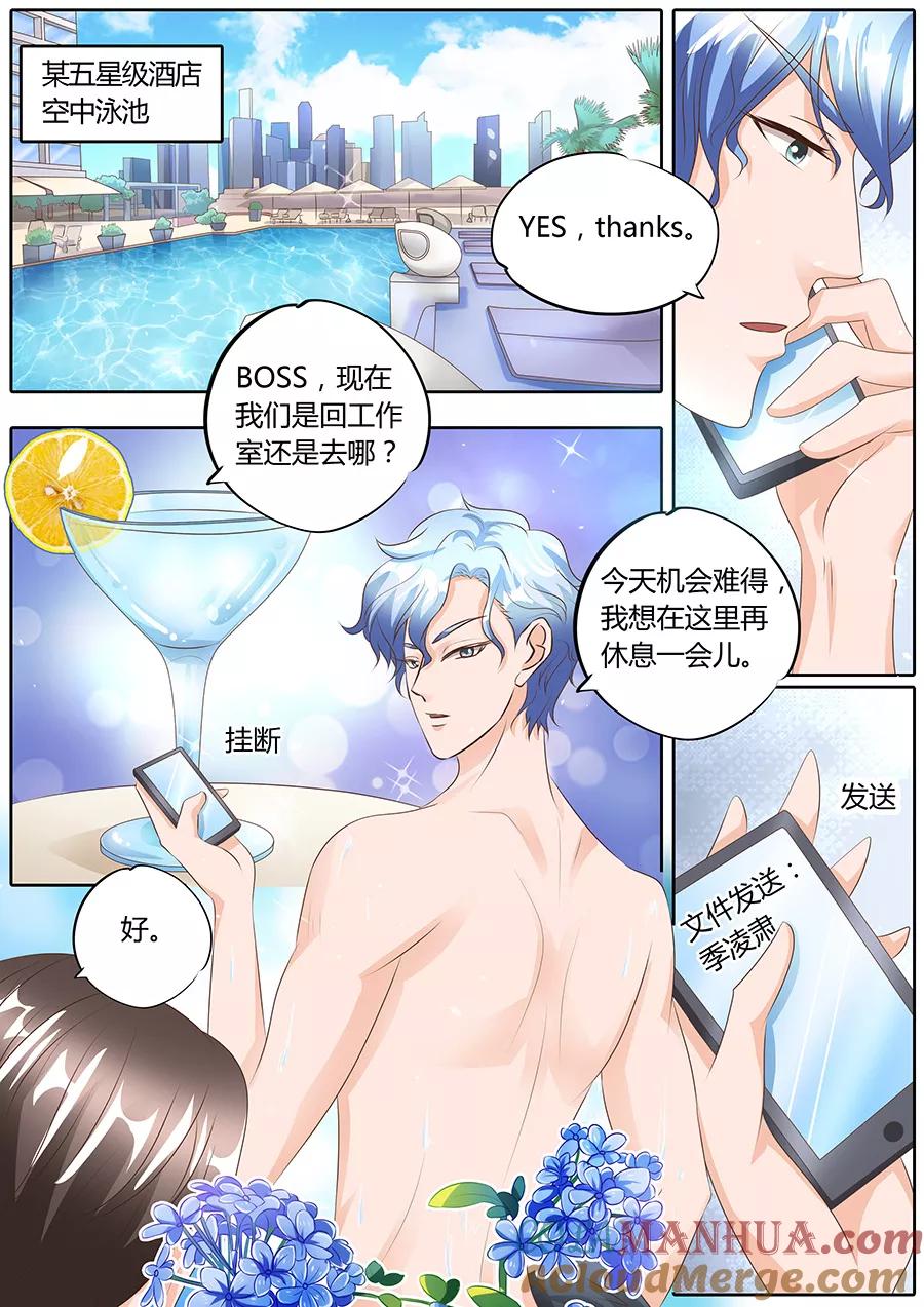 第98话-BOSS哥哥，你欠揍-云端漫画（第6张）