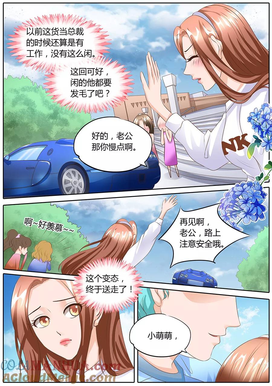第98话-BOSS哥哥，你欠揍-云端漫画（第3张）