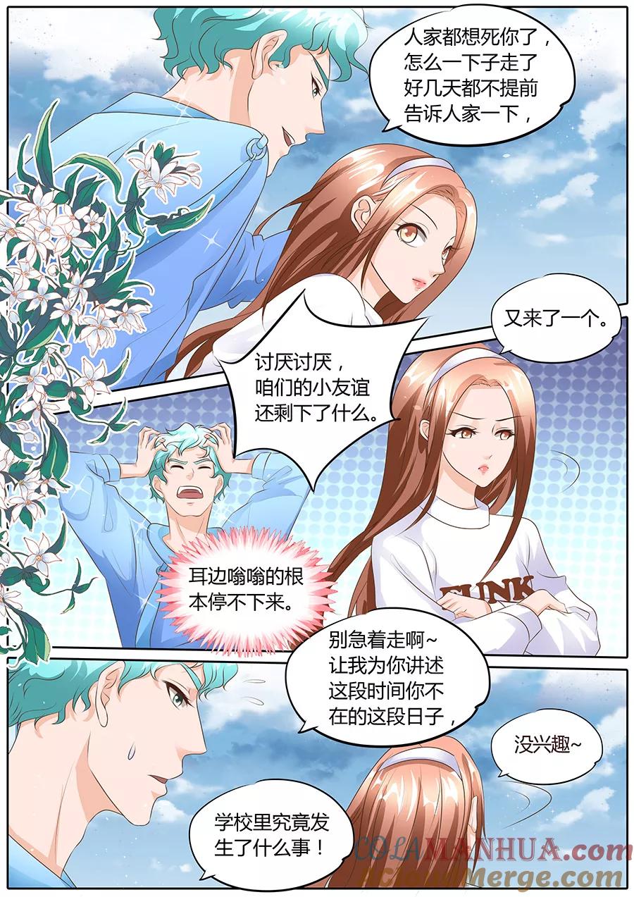 第98话-BOSS哥哥，你欠揍-云端漫画（第4张）