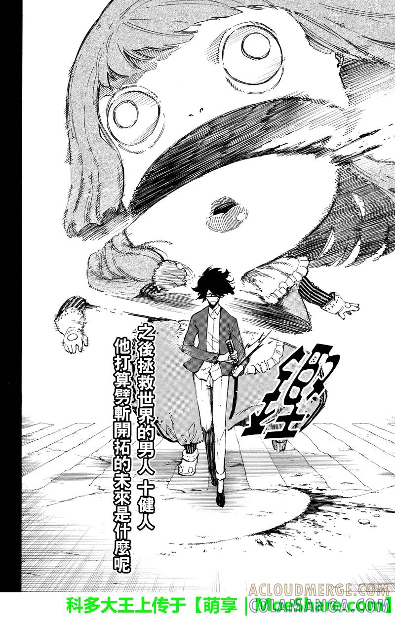 第143话未来的事-玩偶杀人游戏-藏人幸明 野村优介（第2张）