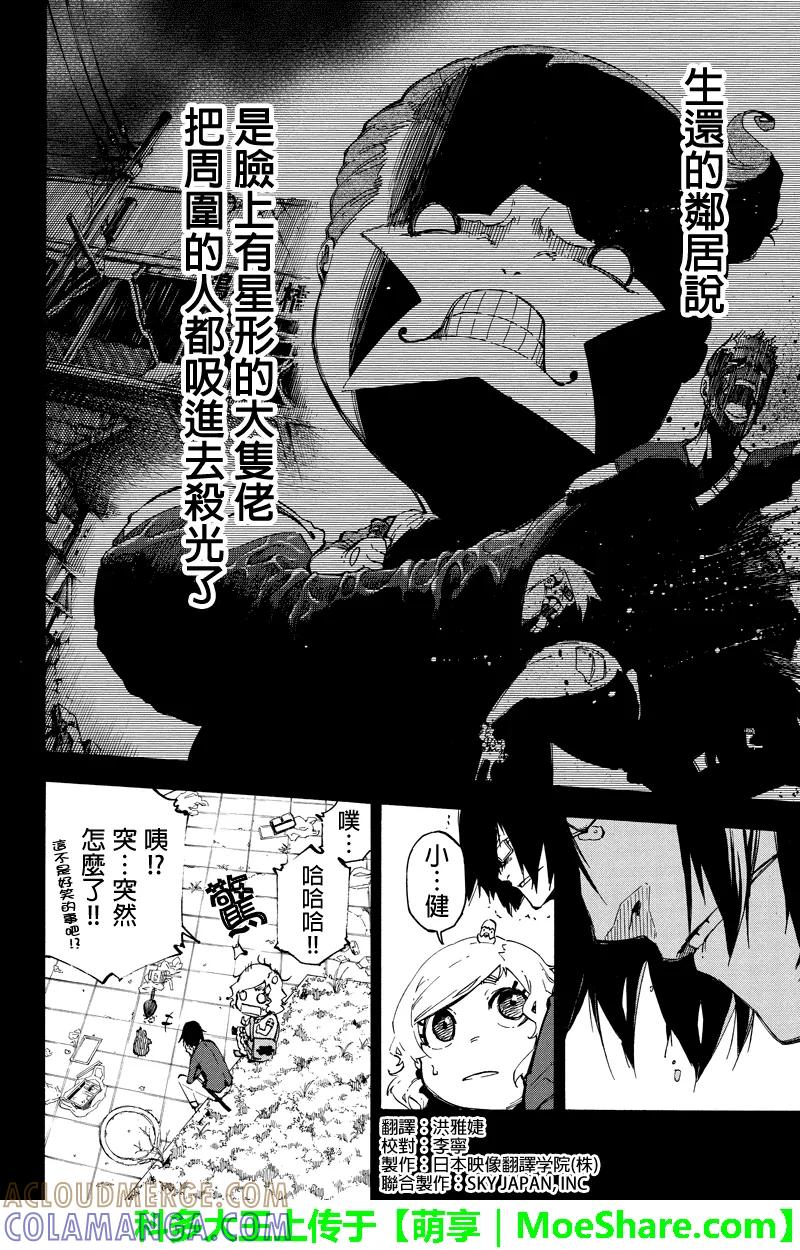 第143话未来的事-玩偶杀人游戏-藏人幸明 野村优介（第4张）