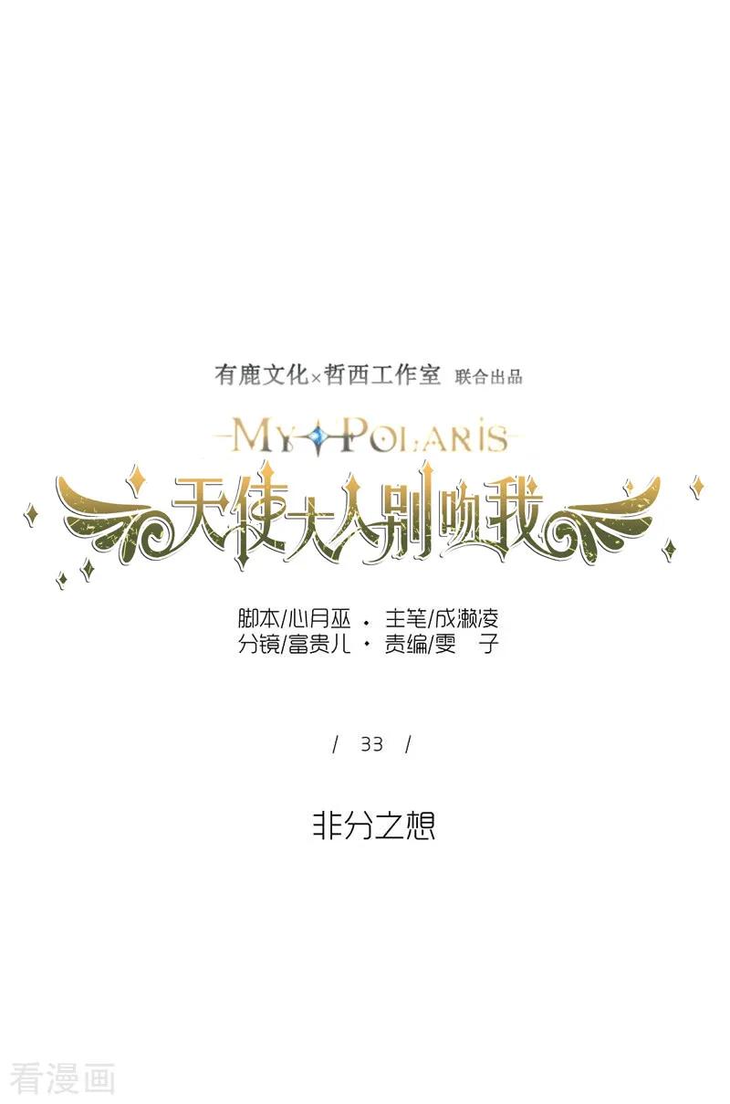 第33话非分之想-天使大人别吻我-有鹿文化（第10张）