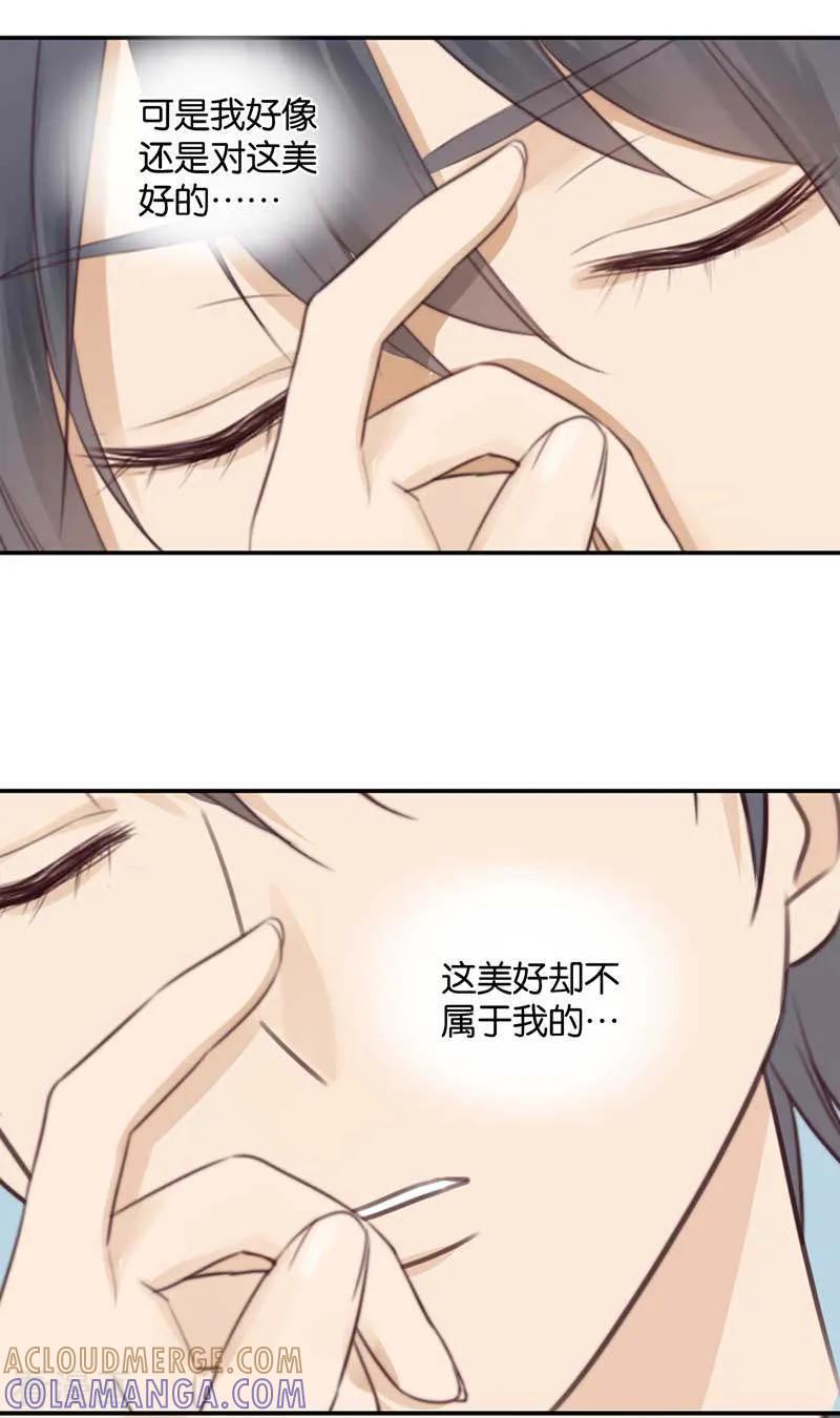 第33话非分之想-天使大人别吻我-有鹿文化（第3张）
