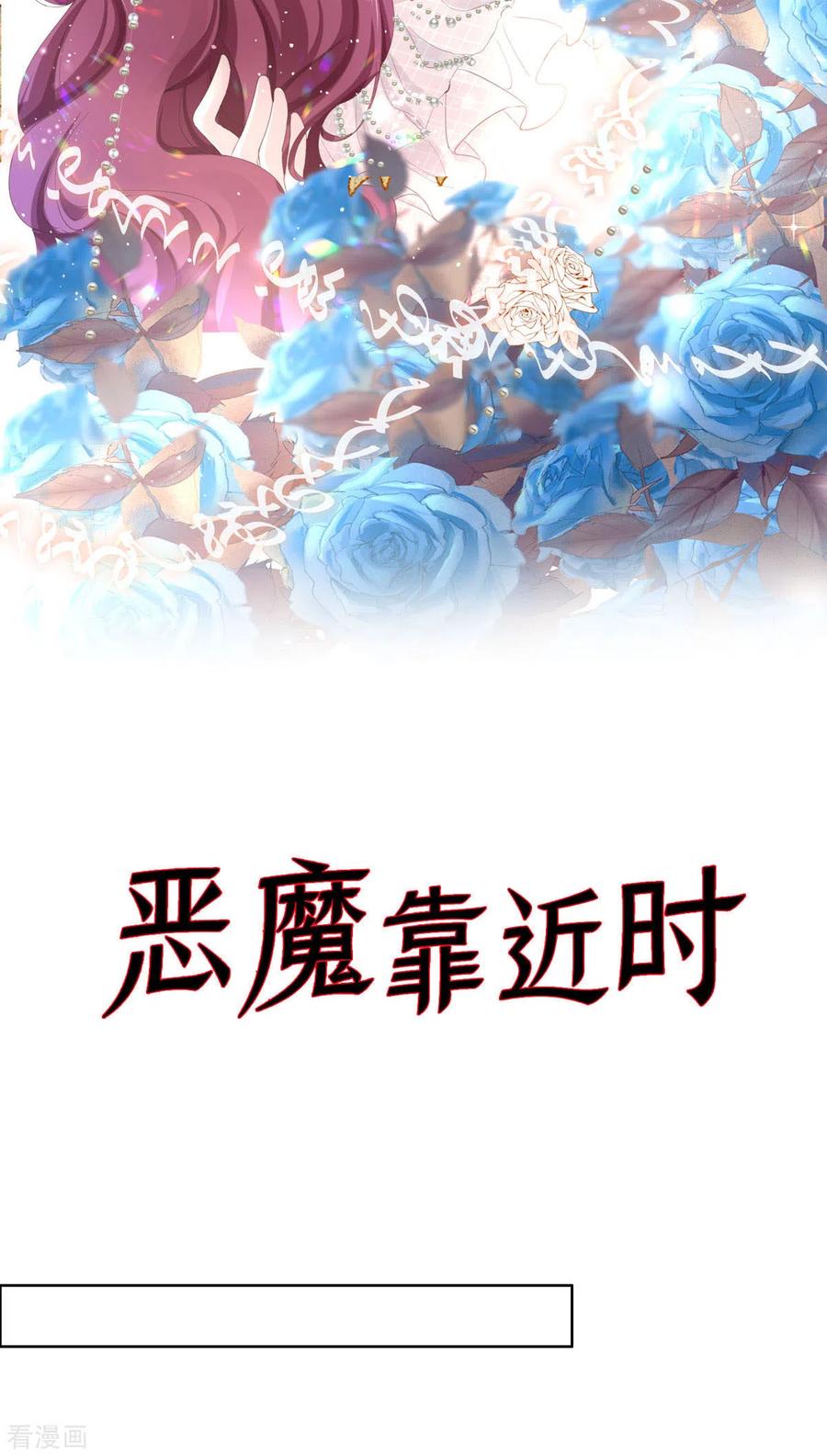第34话总裁也会哭-恶魔靠近时-左岸卡漫（第2张）