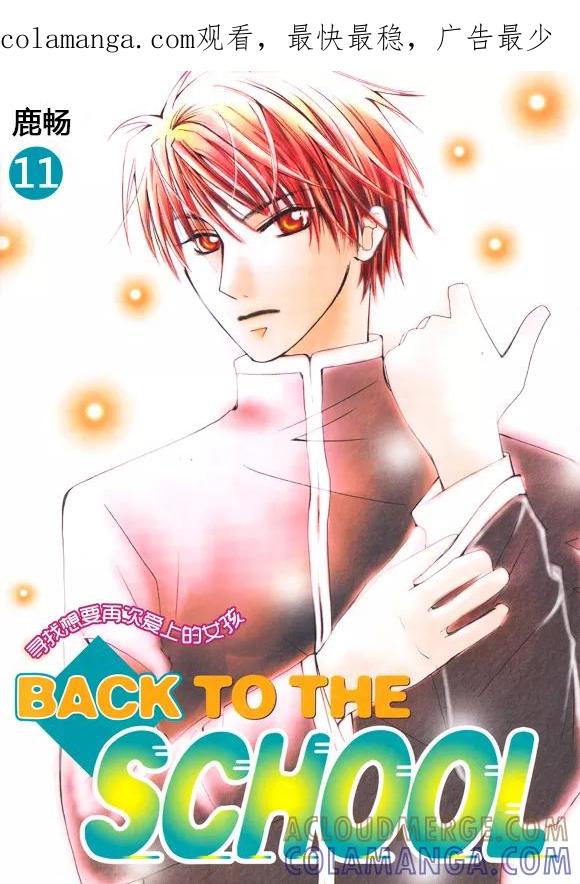 第11话-Back to the school-漫拍拍 鹿畅（第1张）
