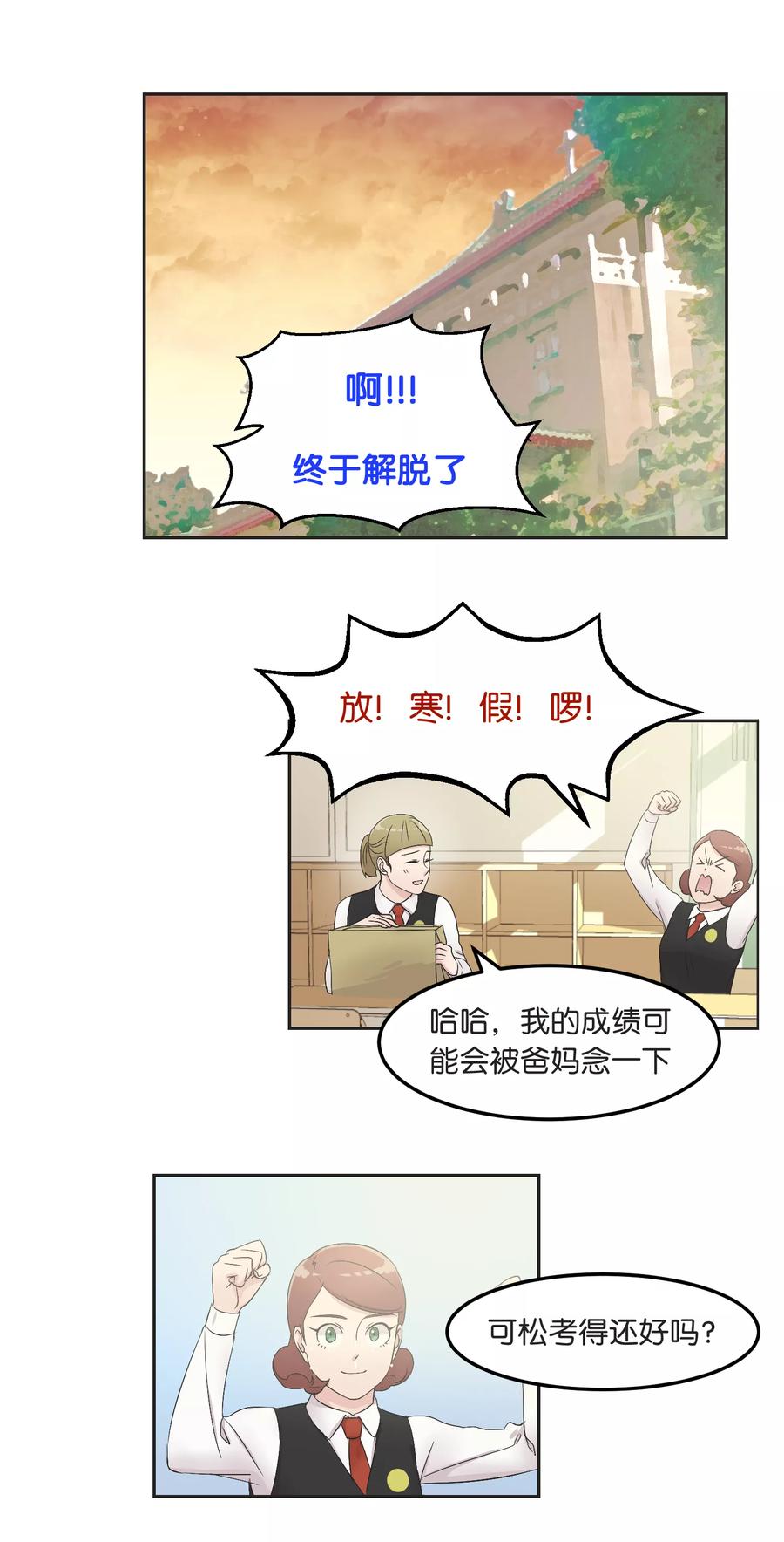 第16话摇摇晃晃-过招吧！优等生-极漫文化（第2张）