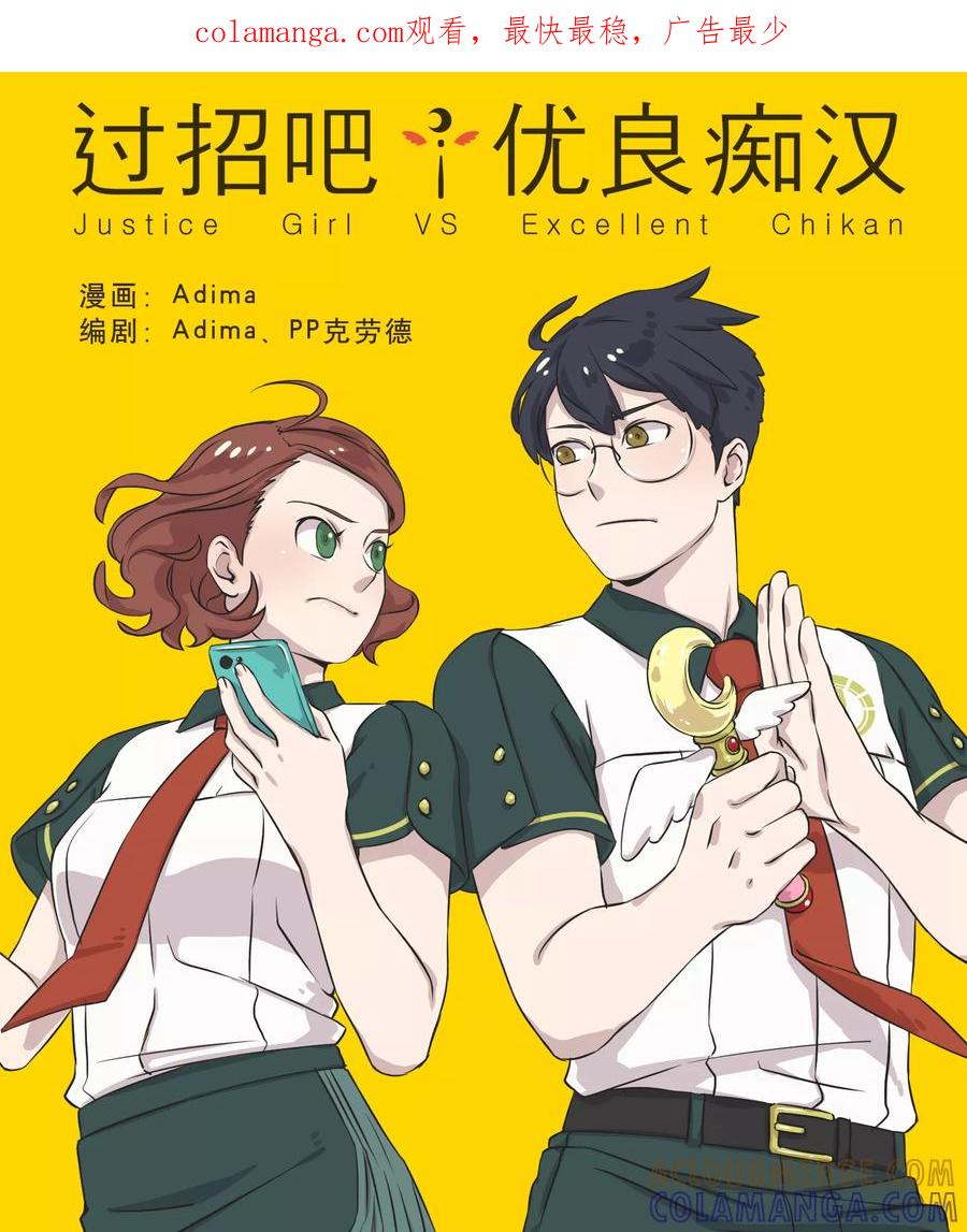 第16话摇摇晃晃-过招吧！优等生-极漫文化（第1张）