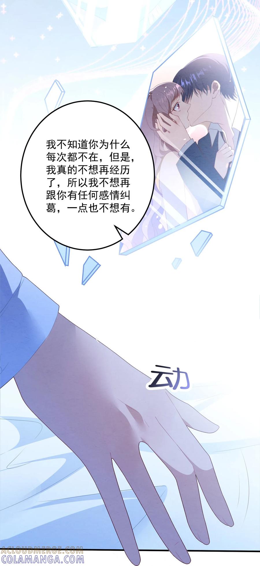 最终话孩子的身世-琴牵意惹小盲妻（快读版）-极漫文化（第5张）