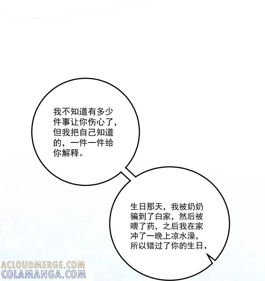 最终话孩子的身世-琴牵意惹小盲妻（快读版）-极漫文化（第11张）