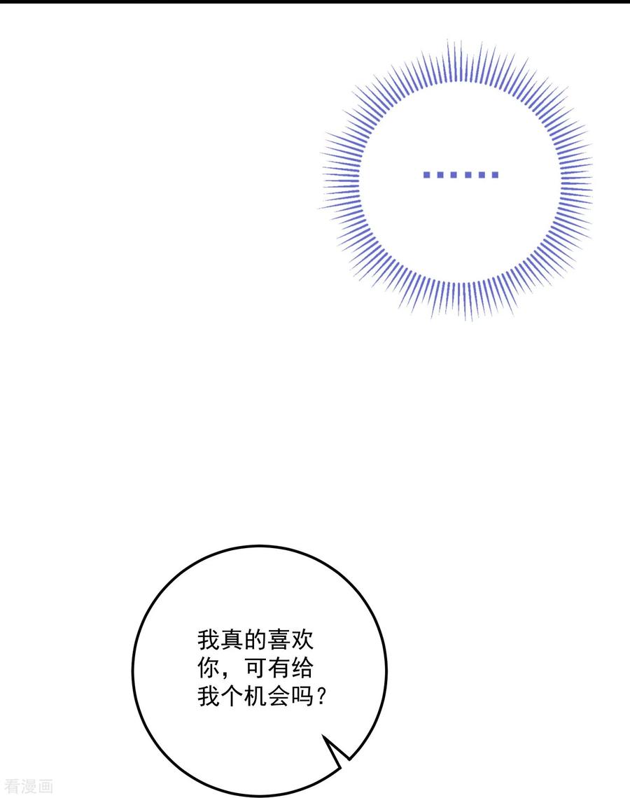 最终话孩子的身世-琴牵意惹小盲妻（快读版）-极漫文化（第16张）